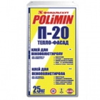 Клей Polimin П-20 для пенополистерола 25кг   