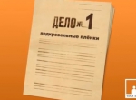 Следствие ведут Кирпичи: Дело №1. Подкровельные пленки